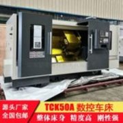 TCK50A斜床身数控车床